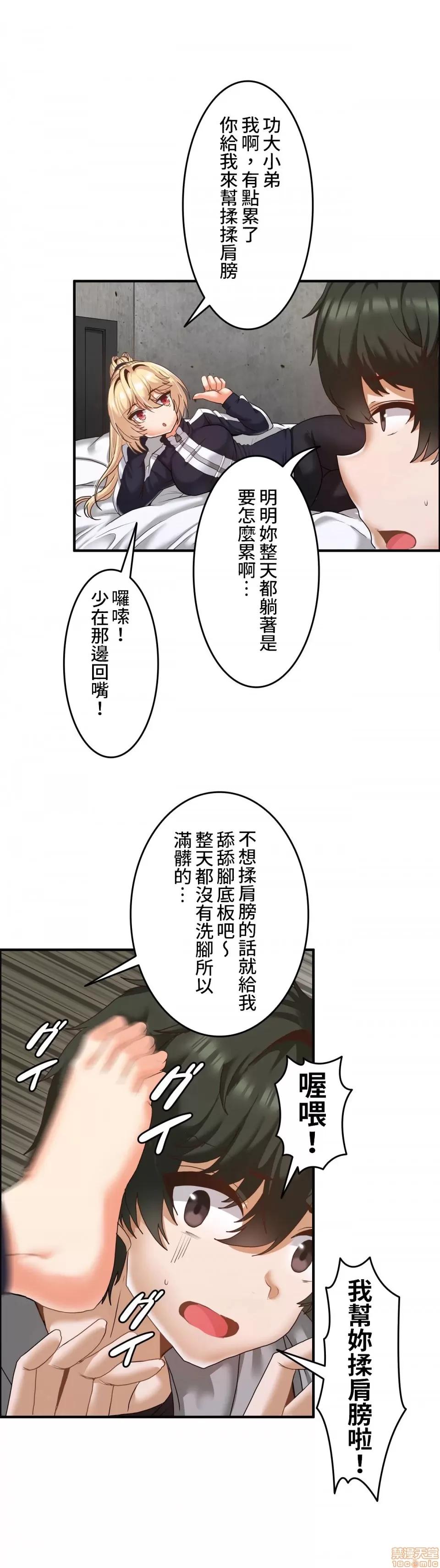两个夏娃～密室少女 密室少女 11 第21页