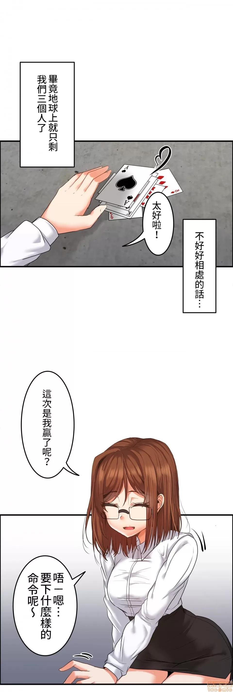 两个夏娃～密室少女 密室少女 11 第23页