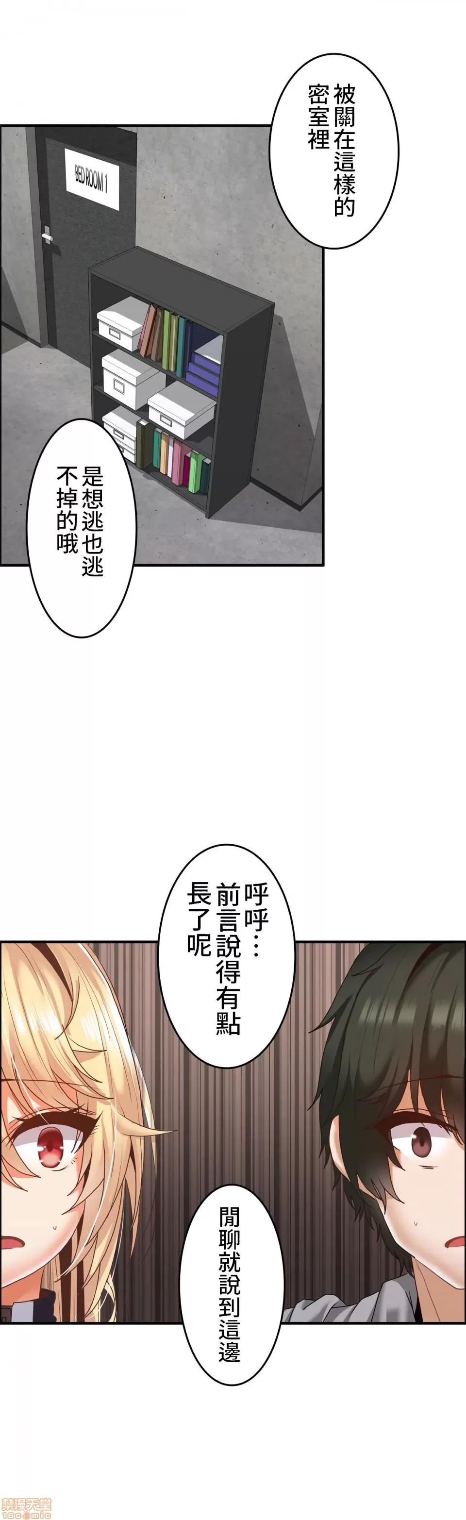 两个夏娃～密室少女 密室少女 11 第25页