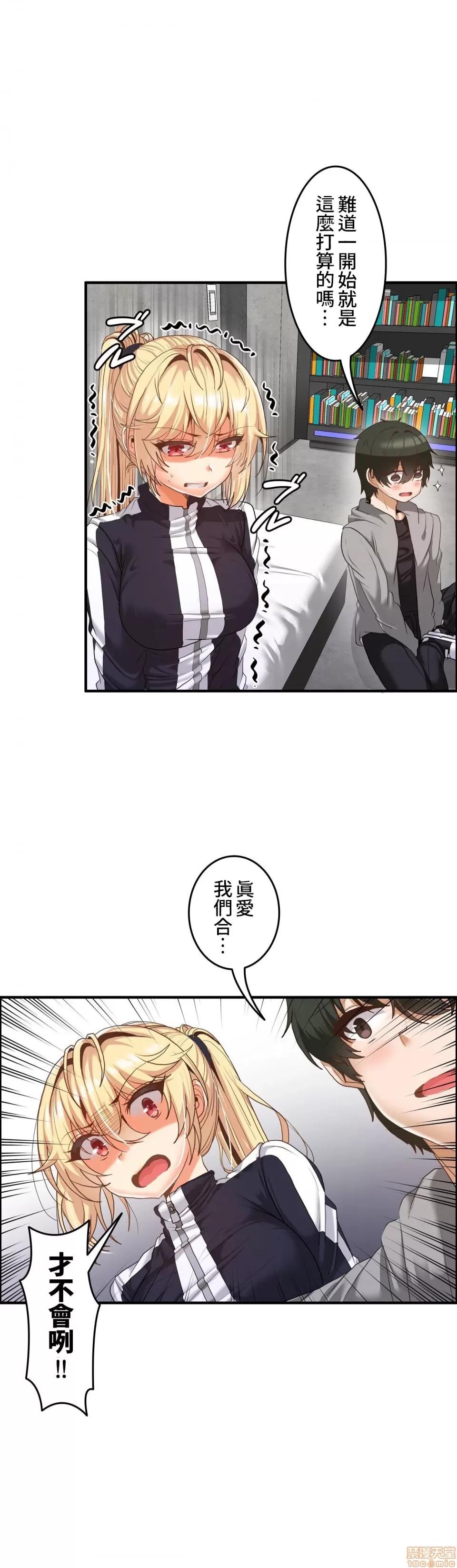 两个夏娃～密室少女 密室少女 12 第3页