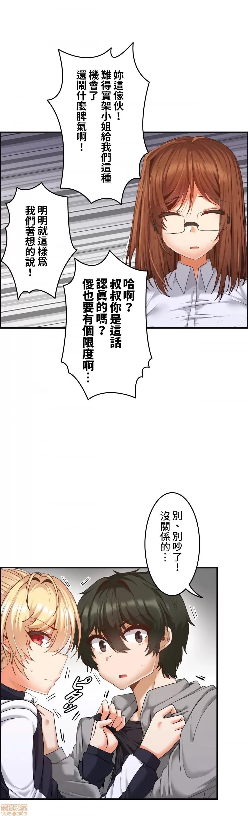 两个夏娃～密室少女 密室少女 12 第4页