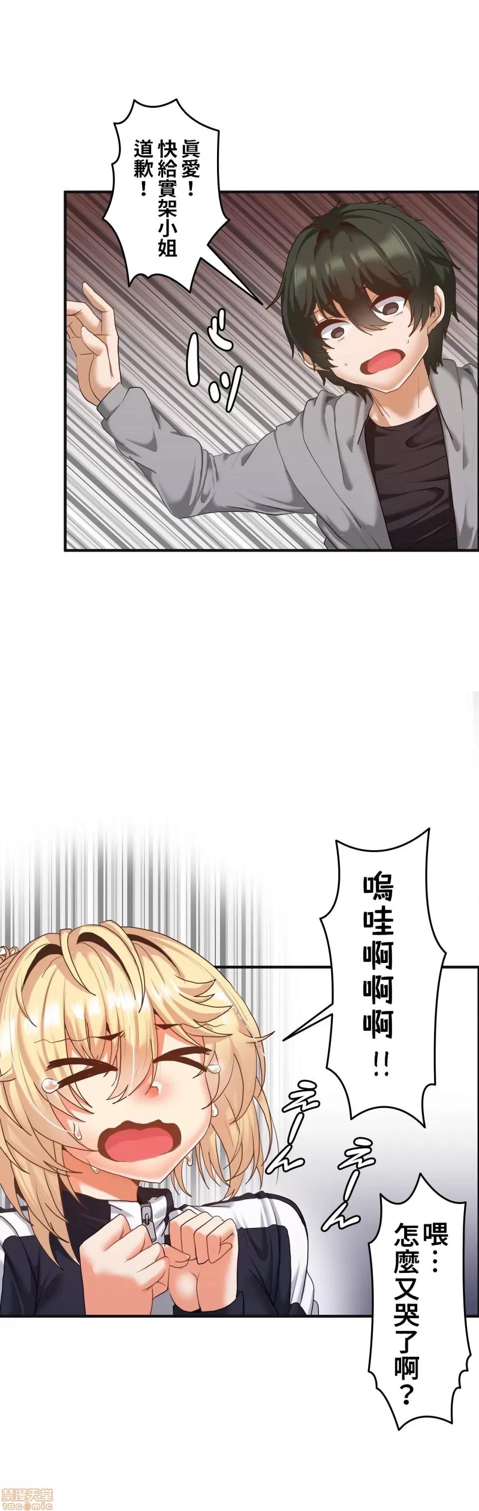 两个夏娃～密室少女 密室少女 12 第6页