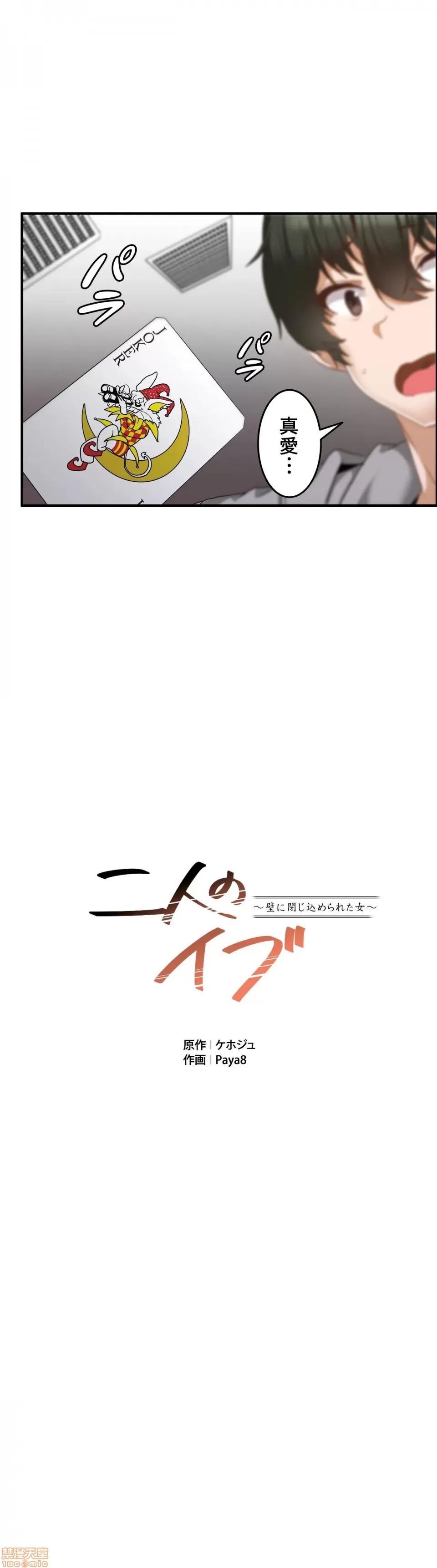 两个夏娃～密室少女 密室少女 12 第11页