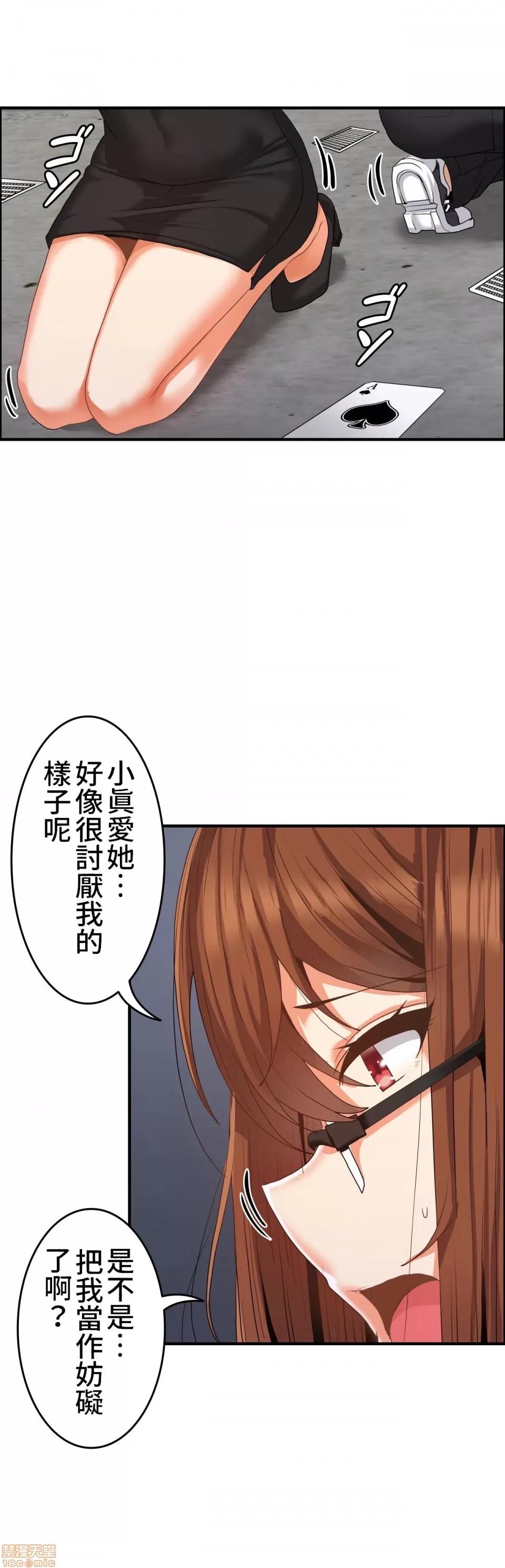 两个夏娃～密室少女 密室少女 12 第12页