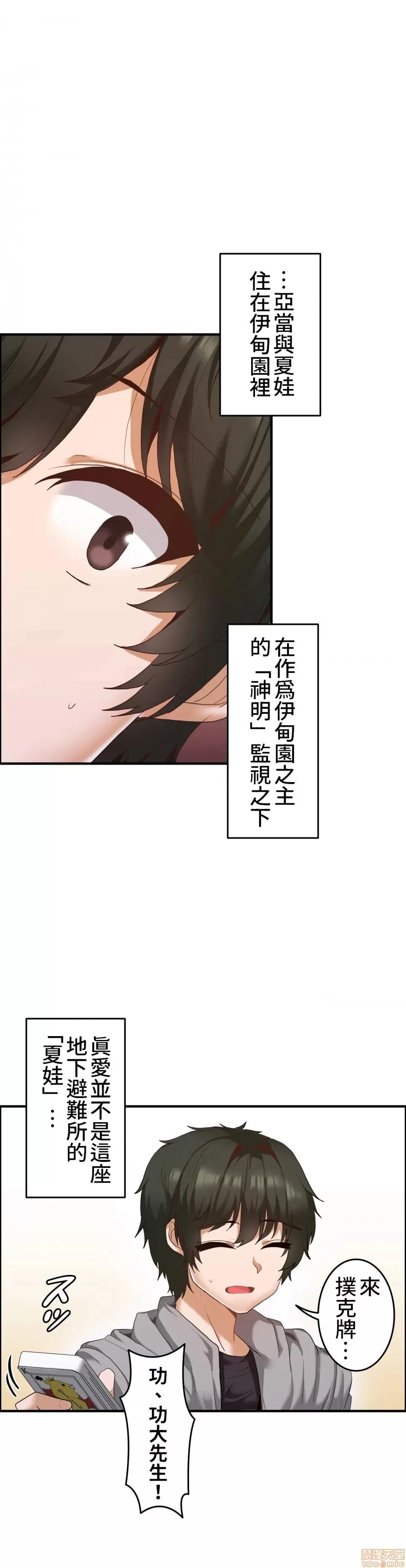 两个夏娃～密室少女 密室少女 12 第14页
