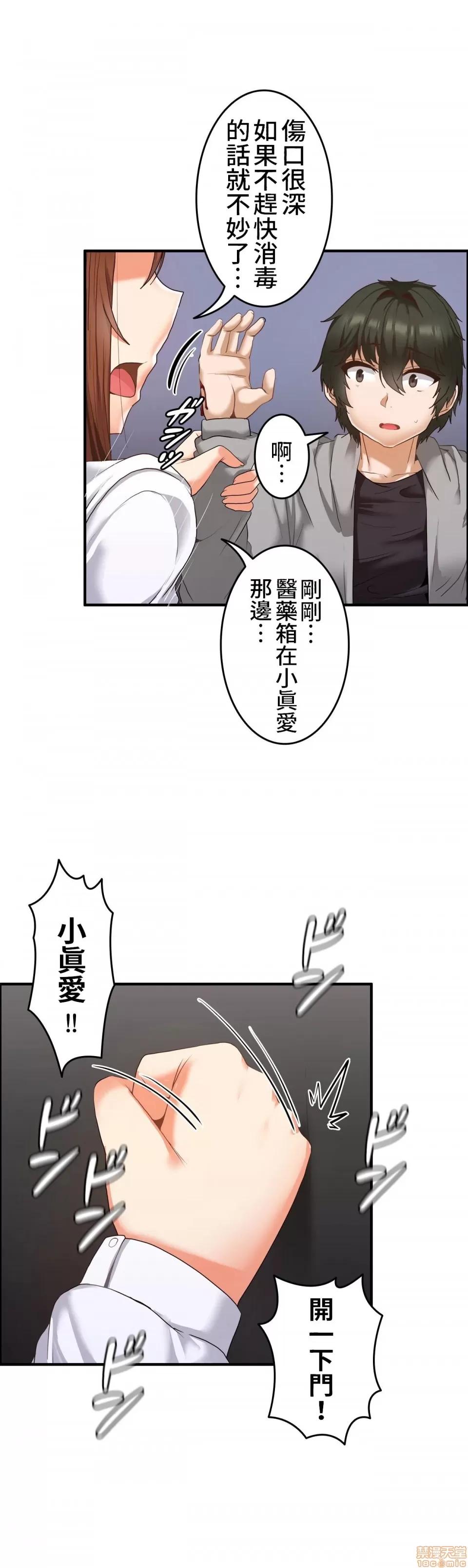 两个夏娃～密室少女 密室少女 12 第16页