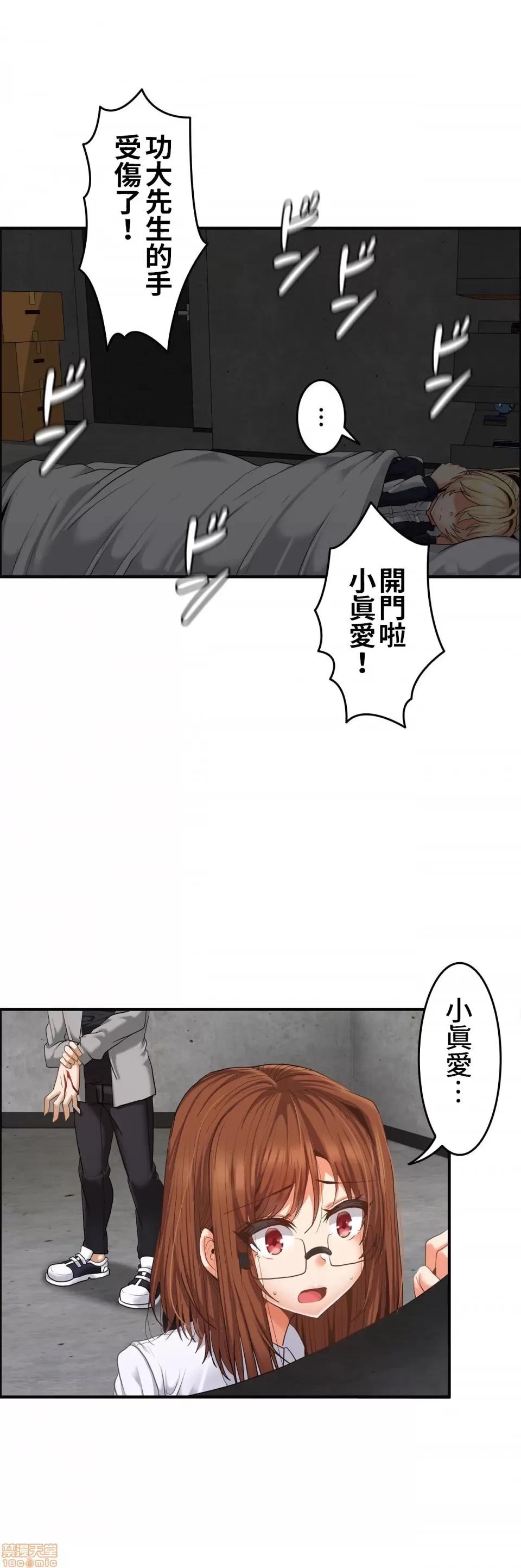 两个夏娃～密室少女 密室少女 12 第17页