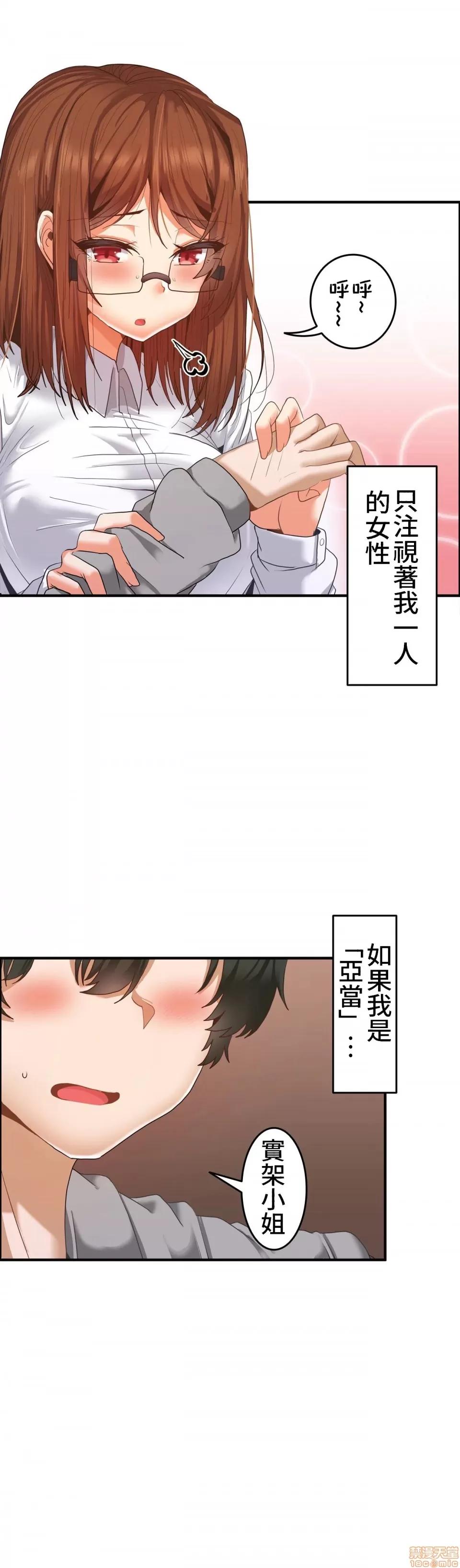 两个夏娃～密室少女 密室少女 12 第21页