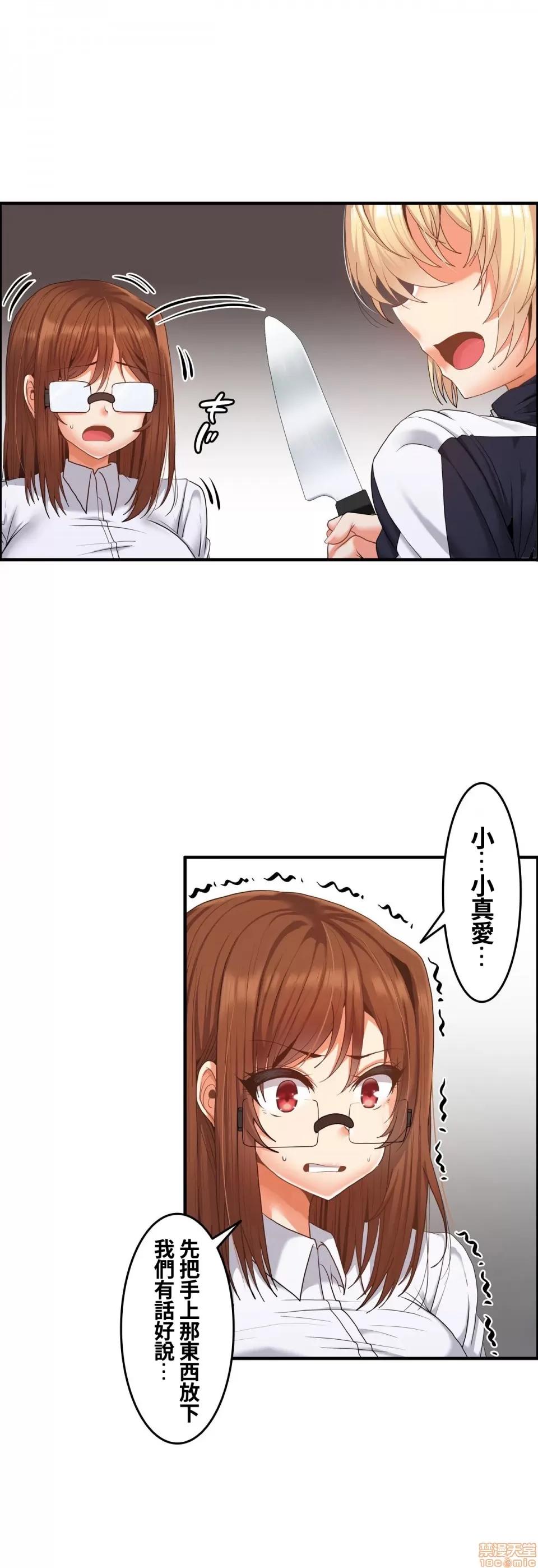 两个夏娃～密室少女 密室少女 14 第2页