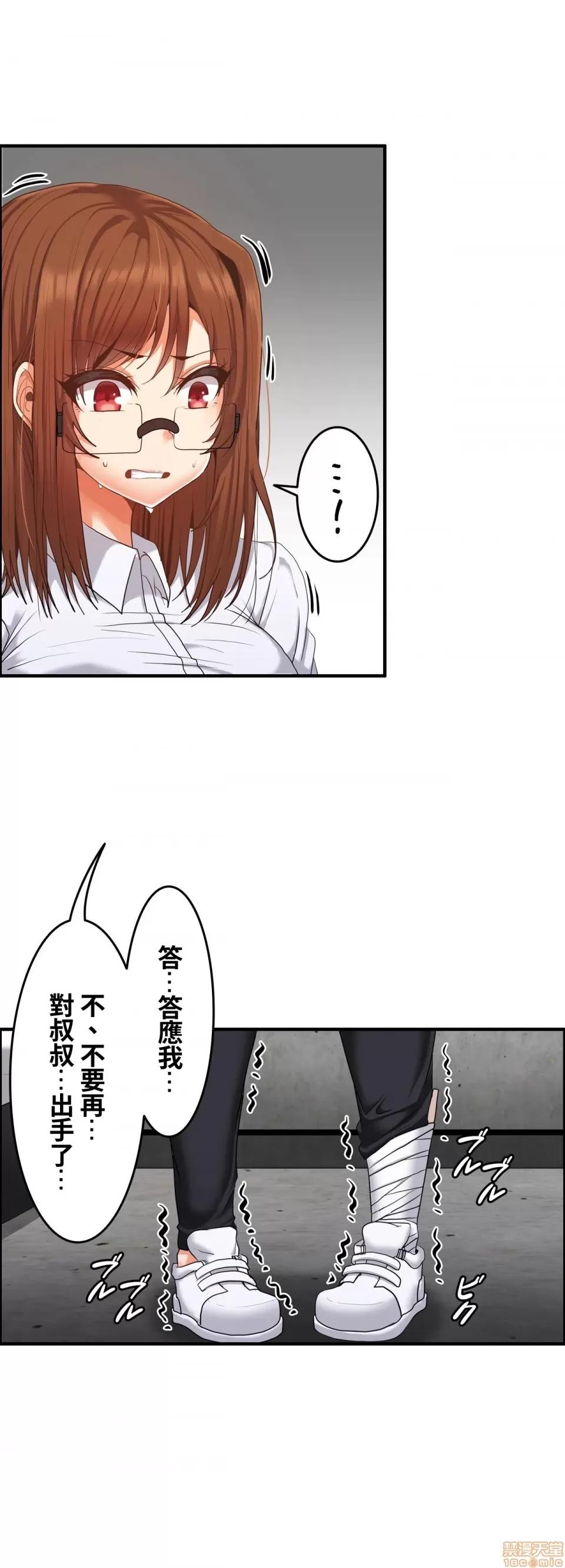 两个夏娃～密室少女 密室少女 14 第3页