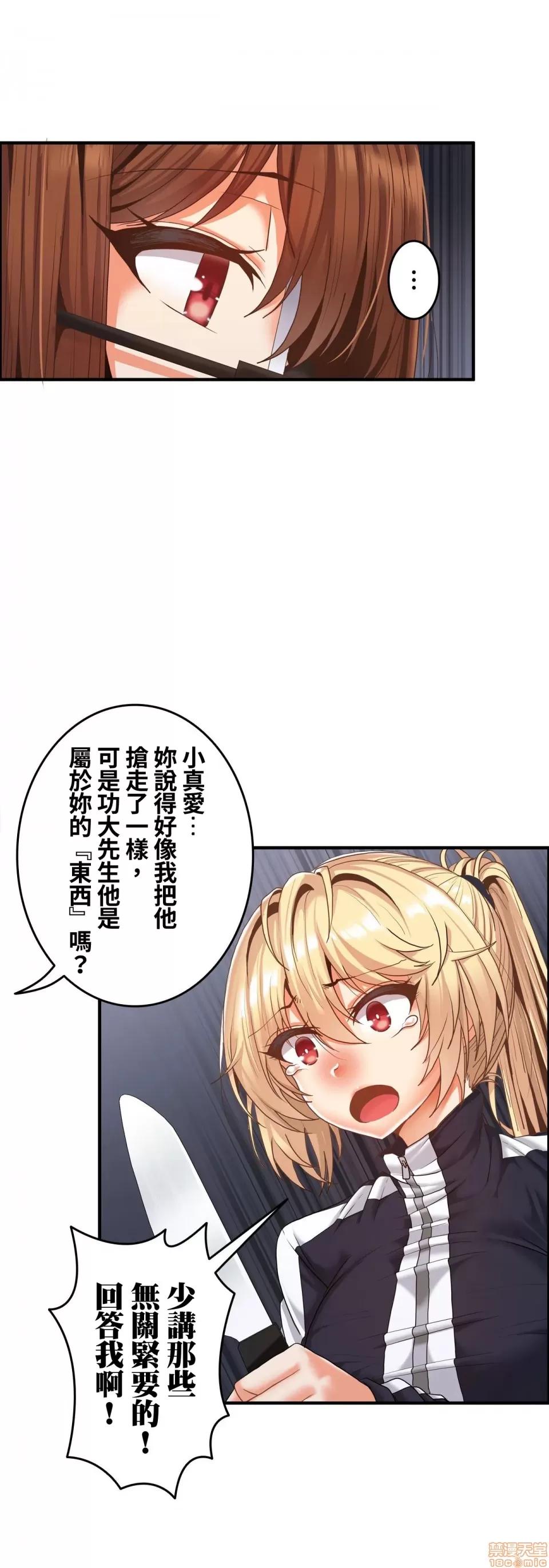 两个夏娃～密室少女 密室少女 14 第4页