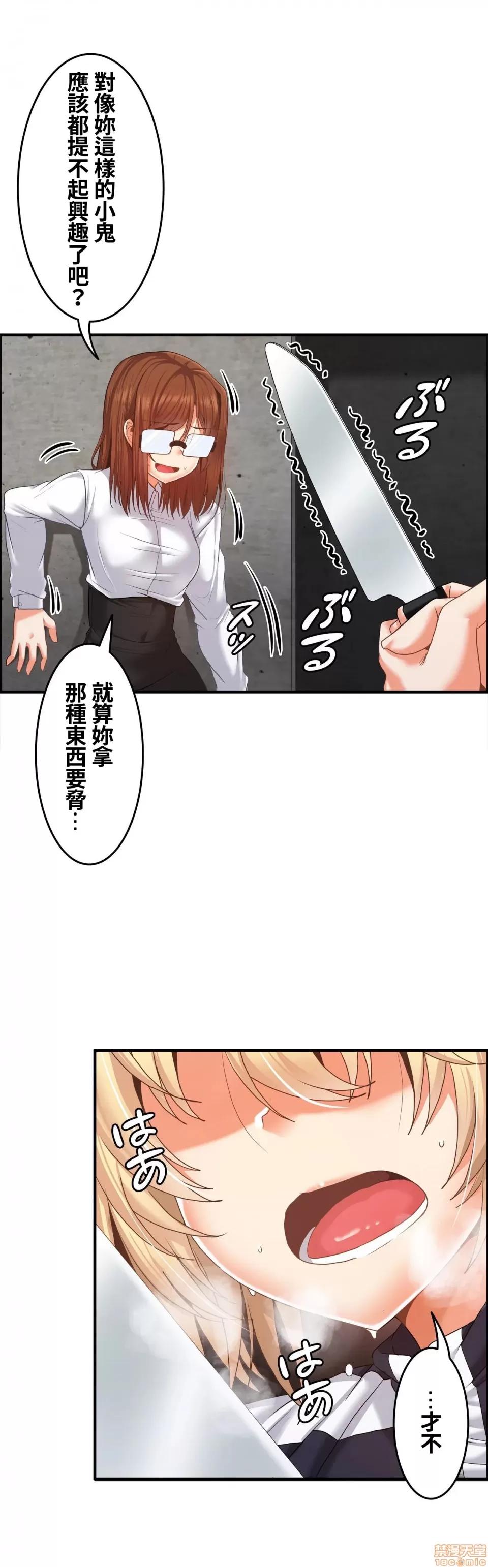 两个夏娃～密室少女 密室少女 14 第6页