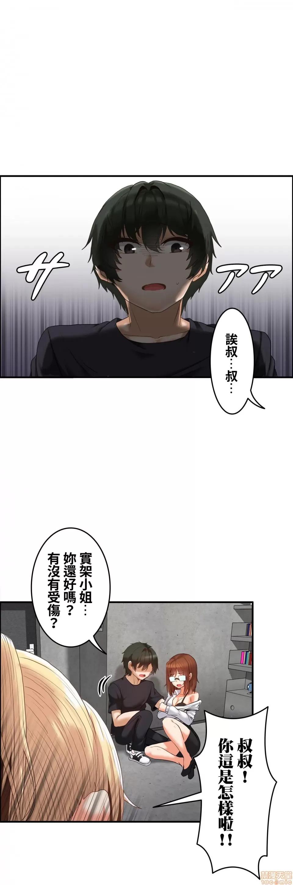 两个夏娃～密室少女 密室少女 14 第14页
