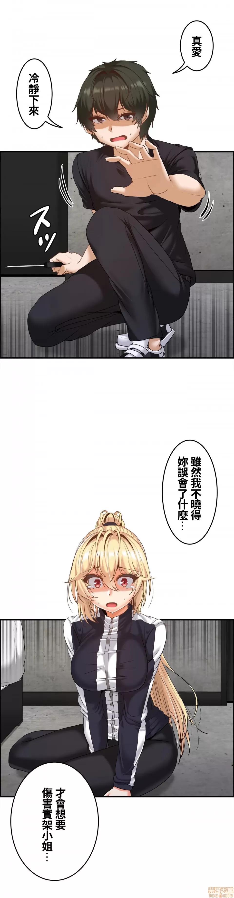 两个夏娃～密室少女 密室少女 14 第16页