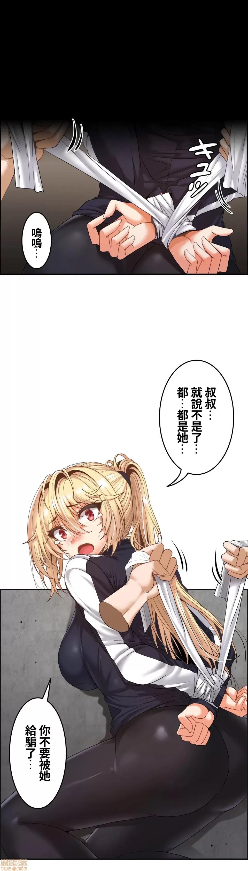 两个夏娃～密室少女 密室少女 14 第18页