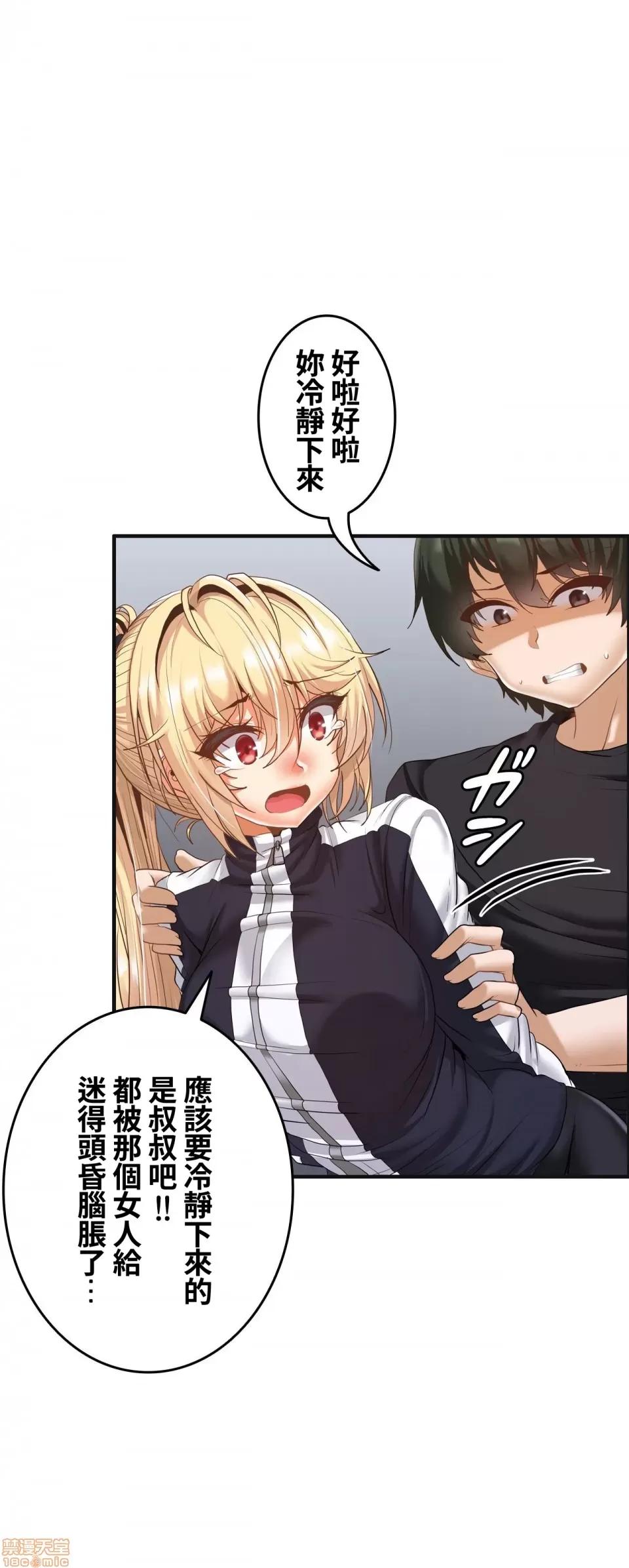 两个夏娃～密室少女 密室少女 14 第19页