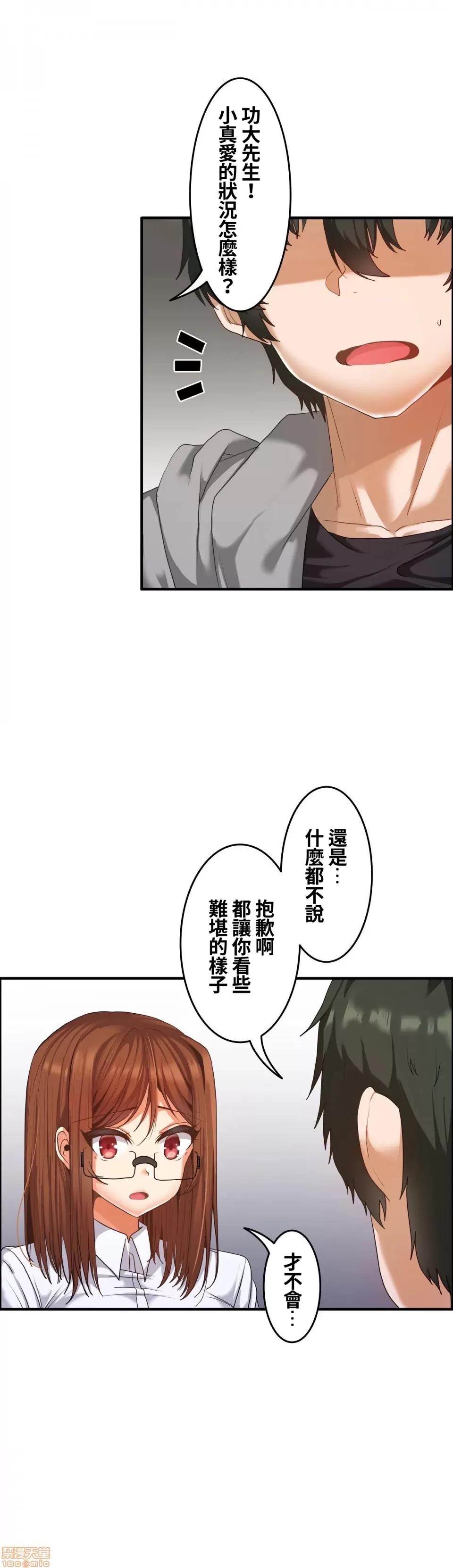 两个夏娃～密室少女 密室少女 15 第3页