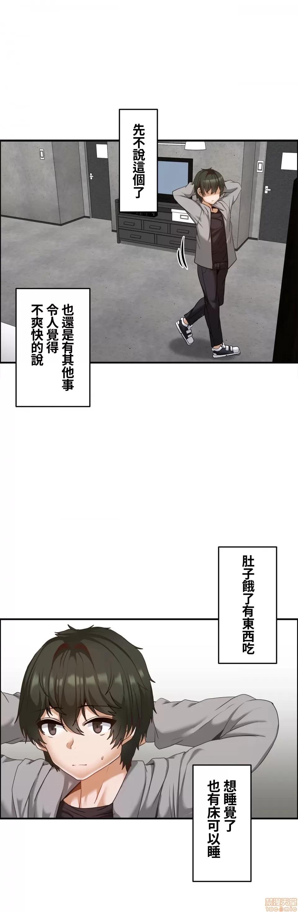 两个夏娃～密室少女 密室少女 15 第18页