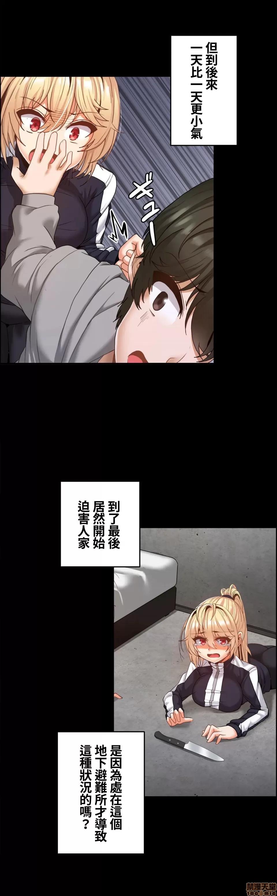 两个夏娃～密室少女 密室少女 15 第21页