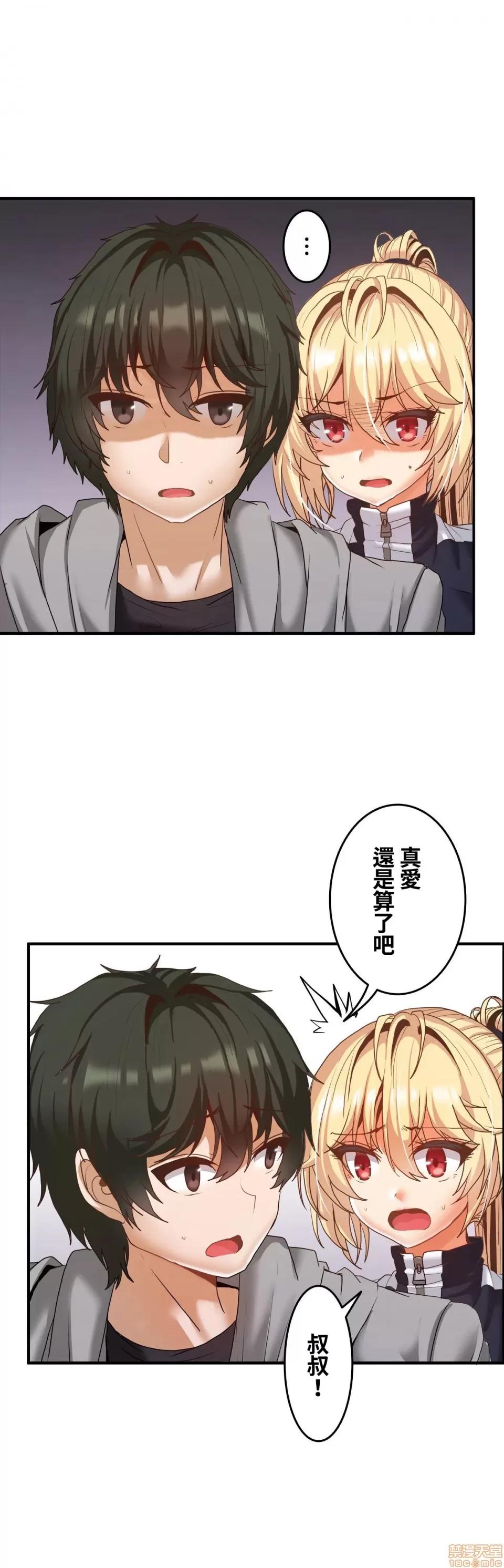 两个夏娃～密室少女 密室少女 16 第3页