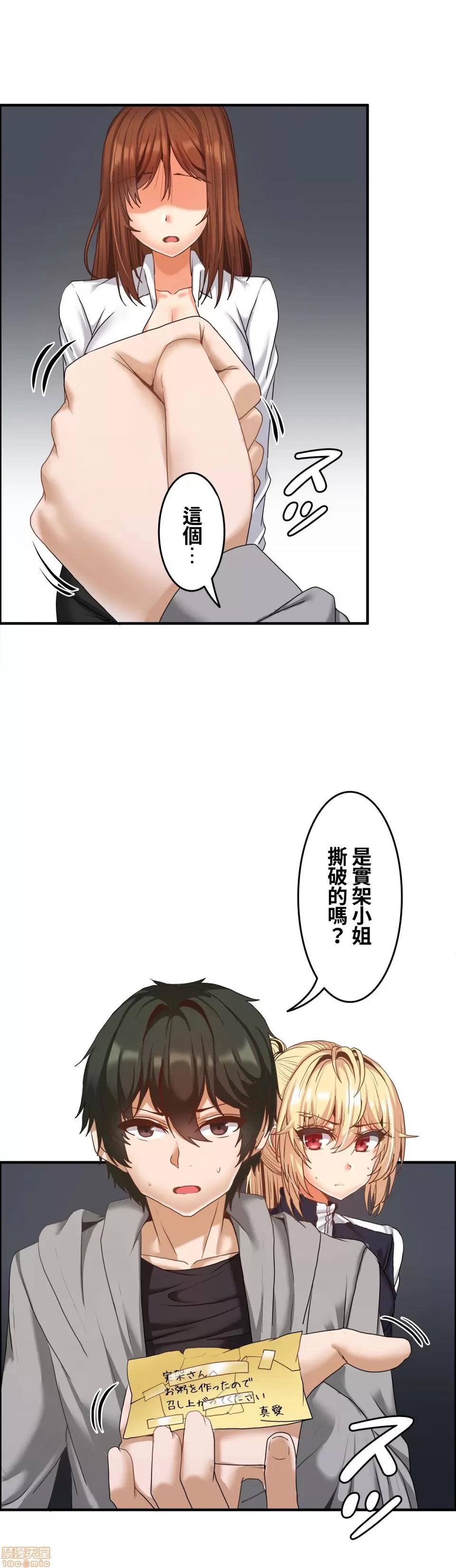 两个夏娃～密室少女 密室少女 16 第5页