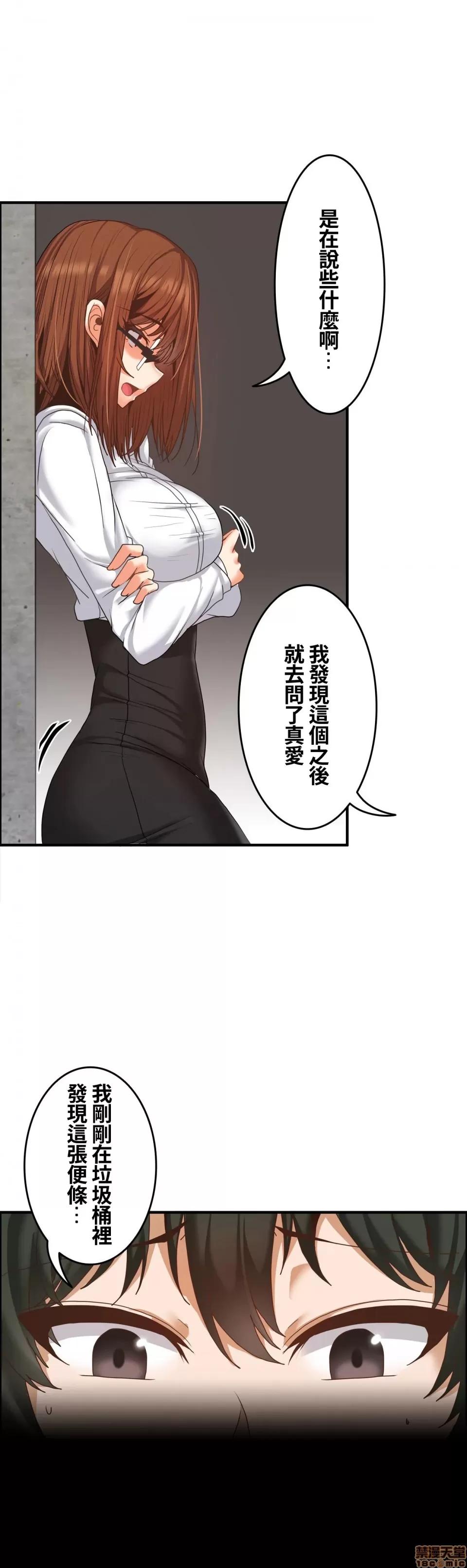 两个夏娃～密室少女 密室少女 16 第8页