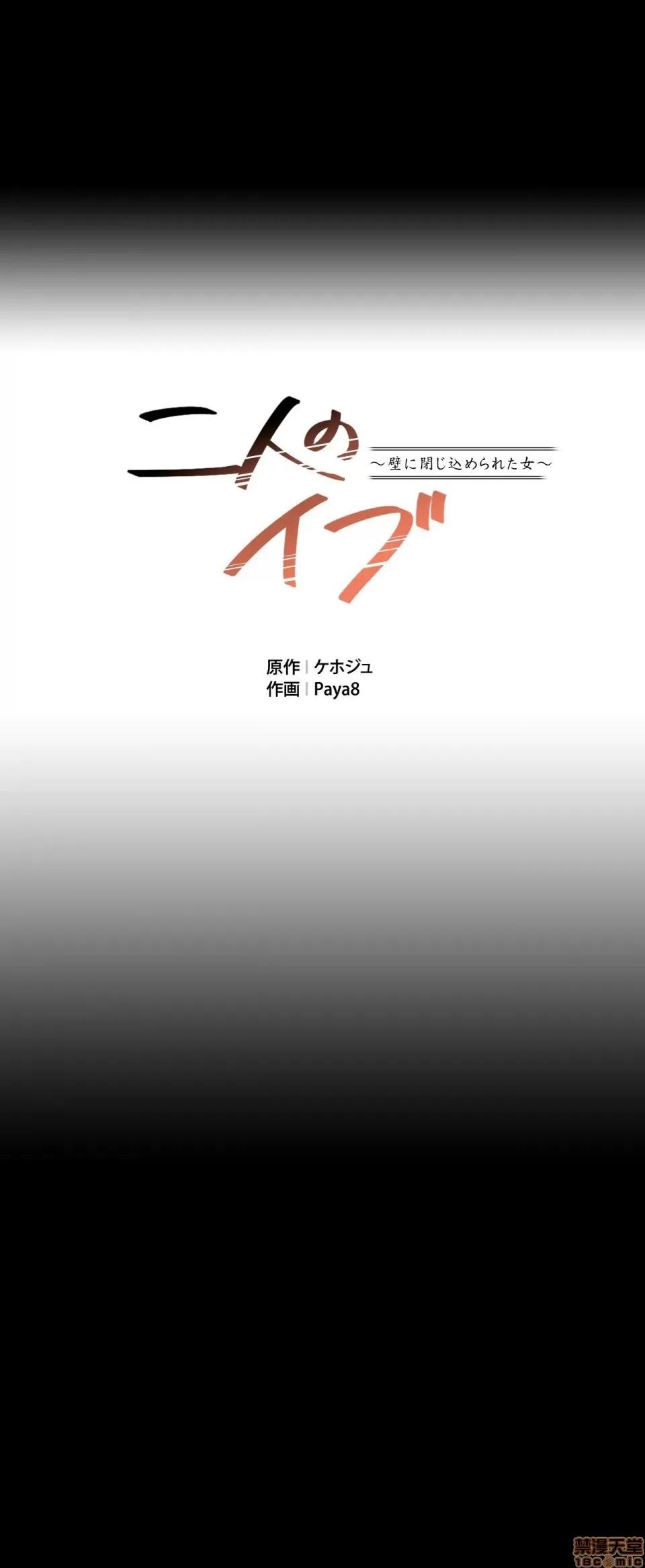 两个夏娃～密室少女 密室少女 16 第9页