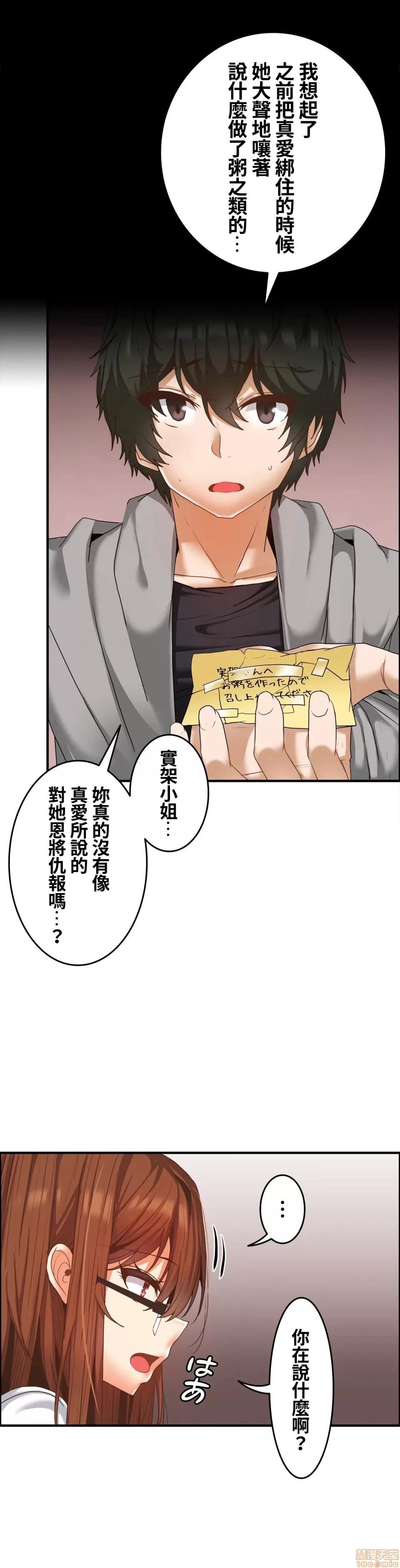 两个夏娃～密室少女 密室少女 16 第16页