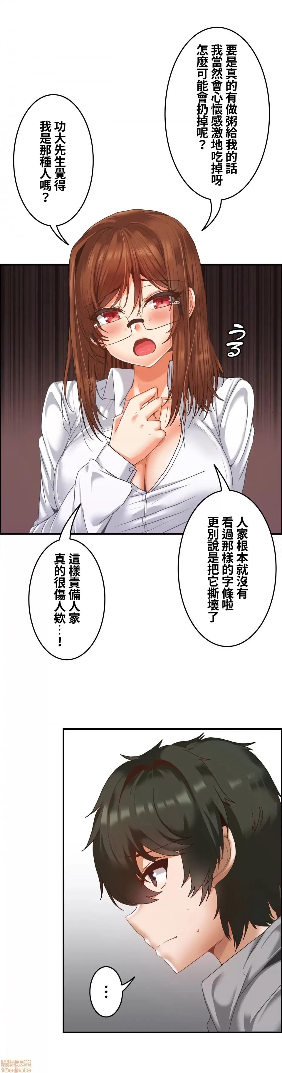 两个夏娃～密室少女 密室少女 16 第17页