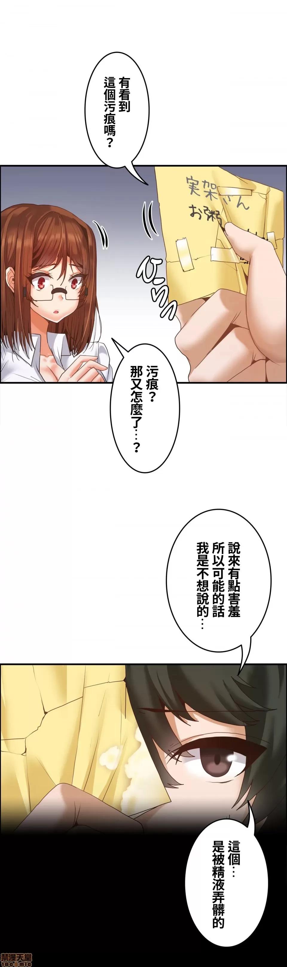 两个夏娃～密室少女 密室少女 16 第19页