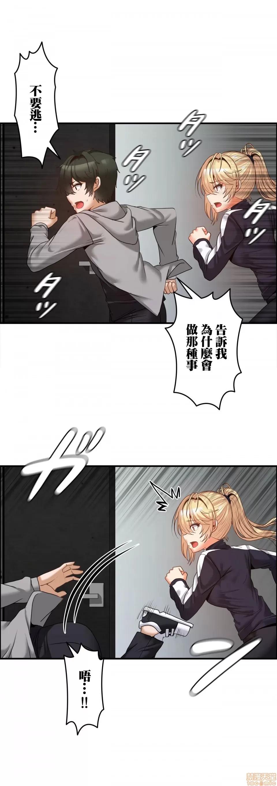 两个夏娃～密室少女 密室少女 16 第24页