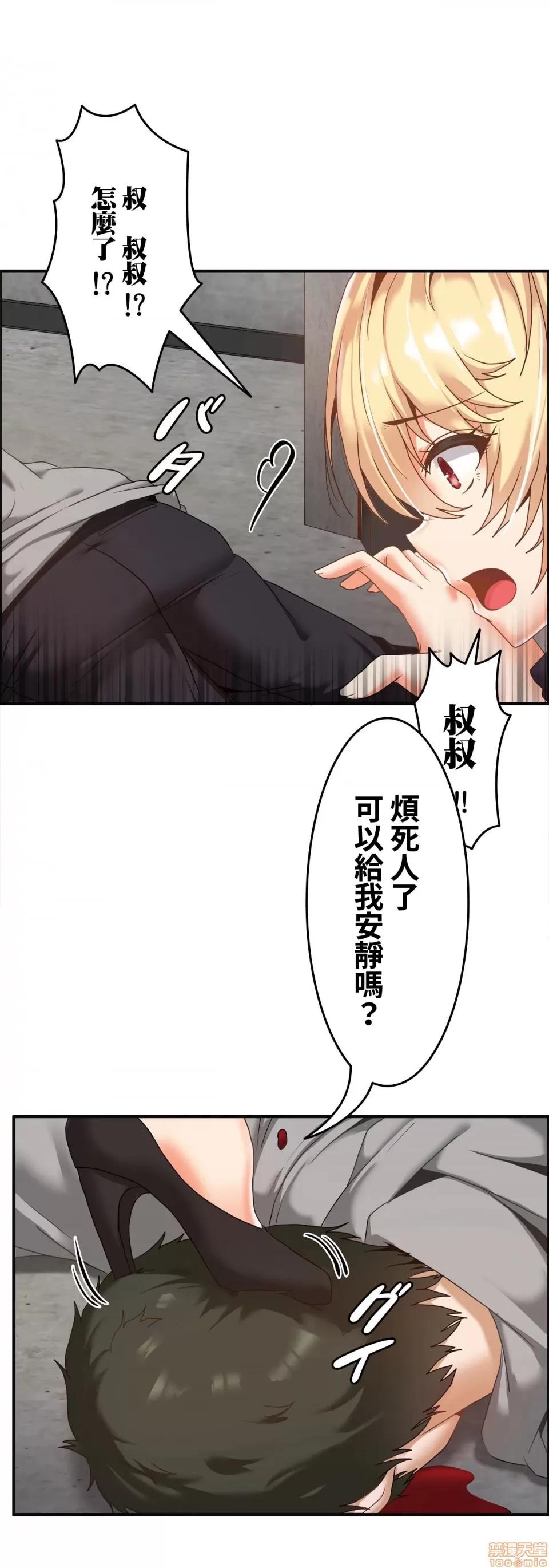 两个夏娃～密室少女 密室少女 16 第25页