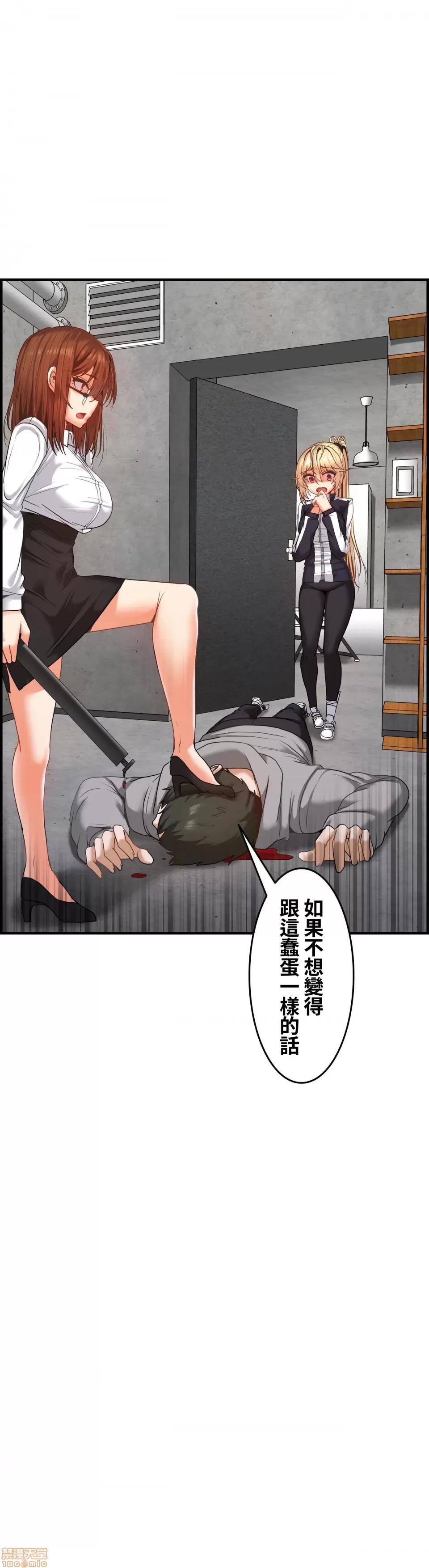 两个夏娃～密室少女 密室少女 16 第26页