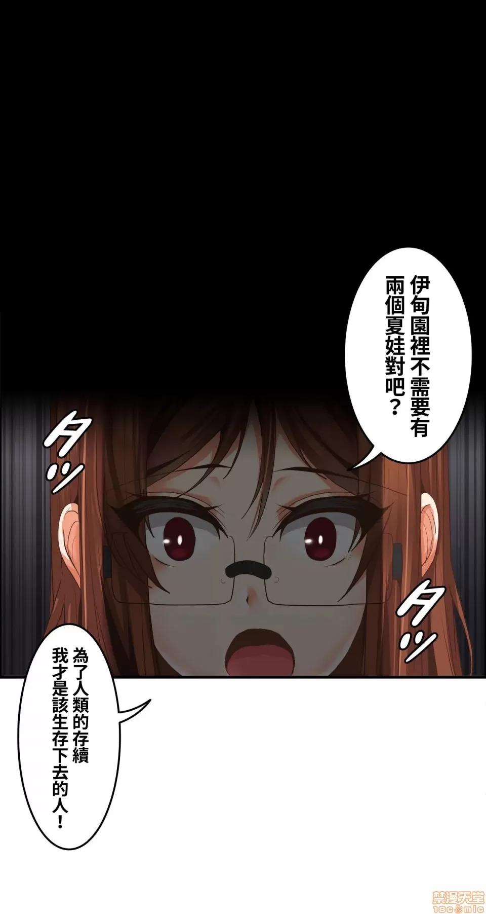 两个夏娃～密室少女 密室少女 17 第9页