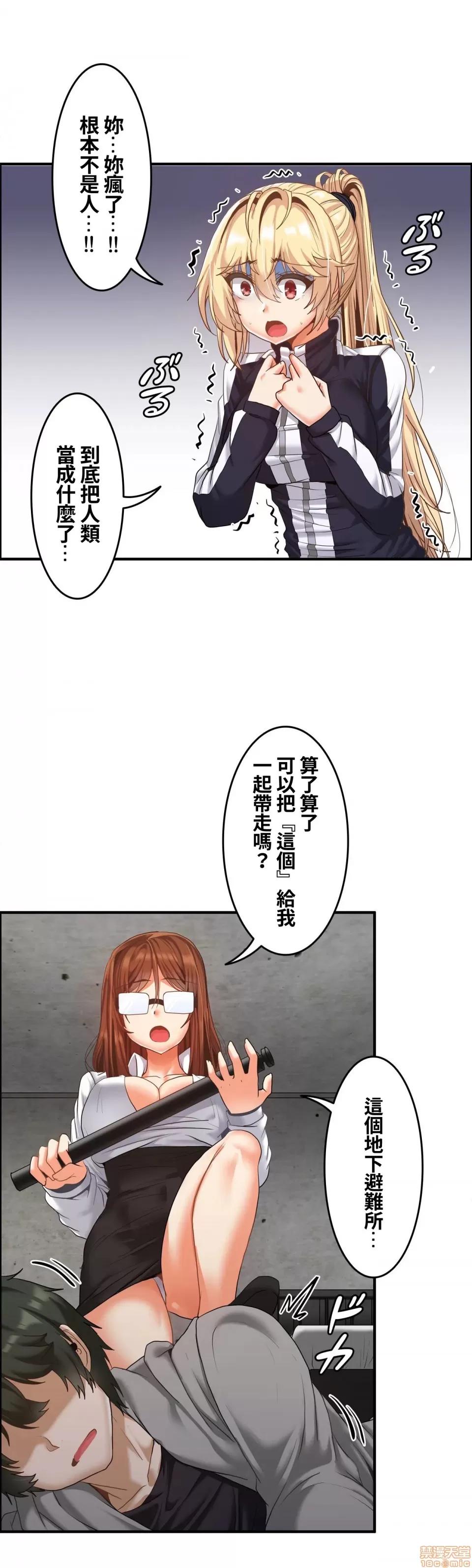 两个夏娃～密室少女 密室少女 17 第12页