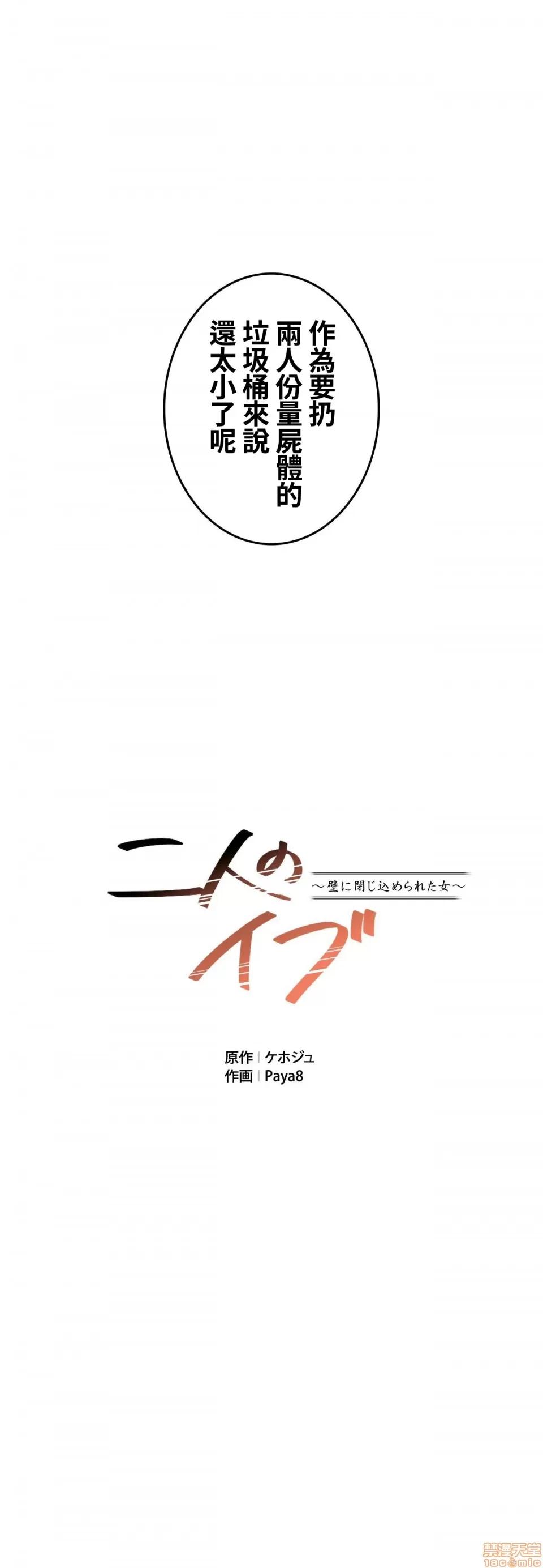 两个夏娃～密室少女 密室少女 17 第13页
