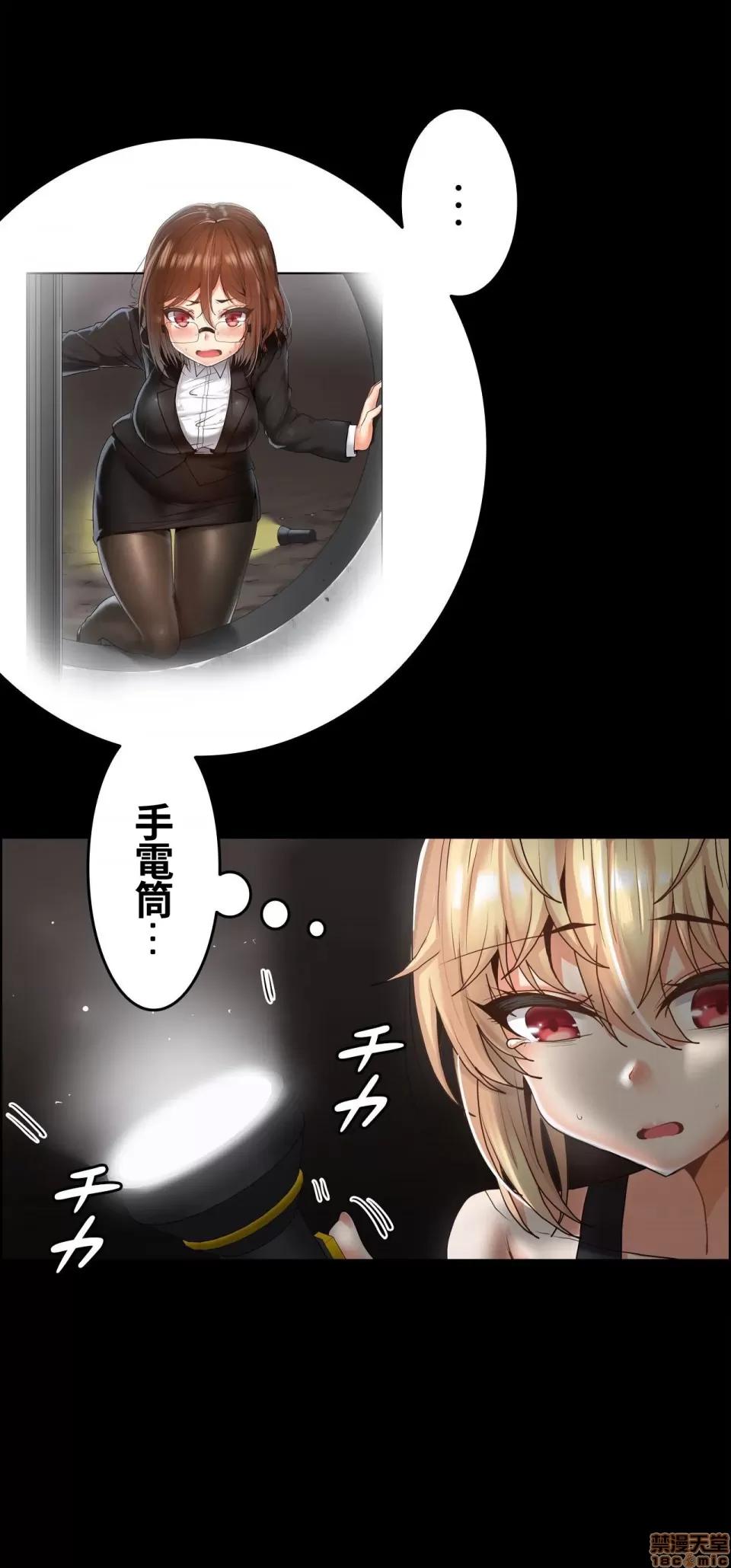 两个夏娃～密室少女 密室少女 17 第18页