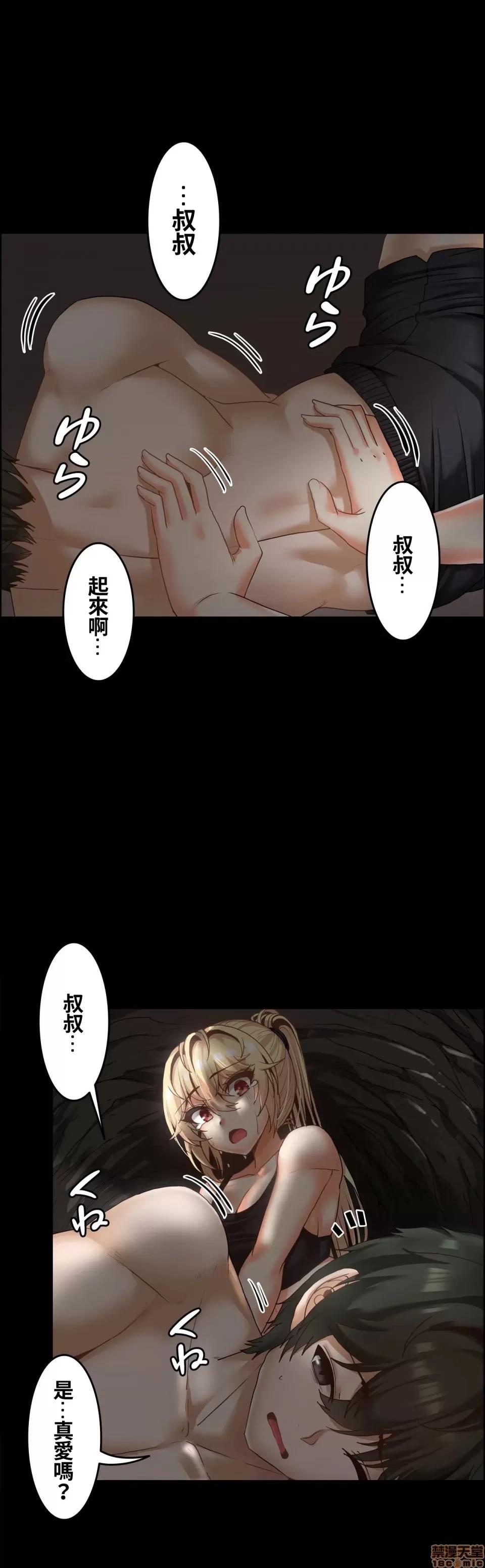 两个夏娃～密室少女 密室少女 17 第19页