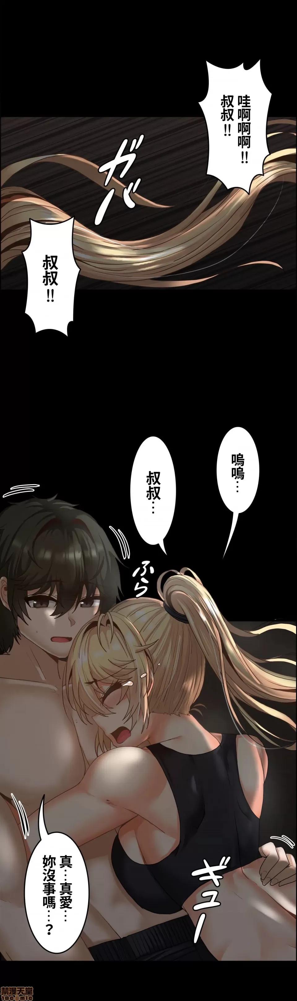 两个夏娃～密室少女 密室少女 17 第20页