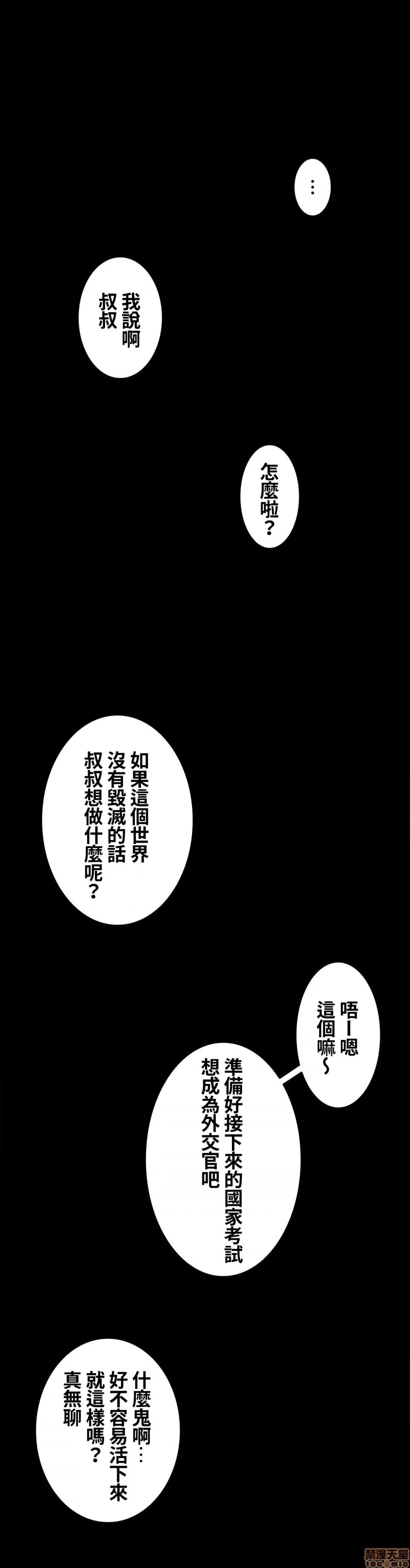 两个夏娃～密室少女 密室少女 17 第25页