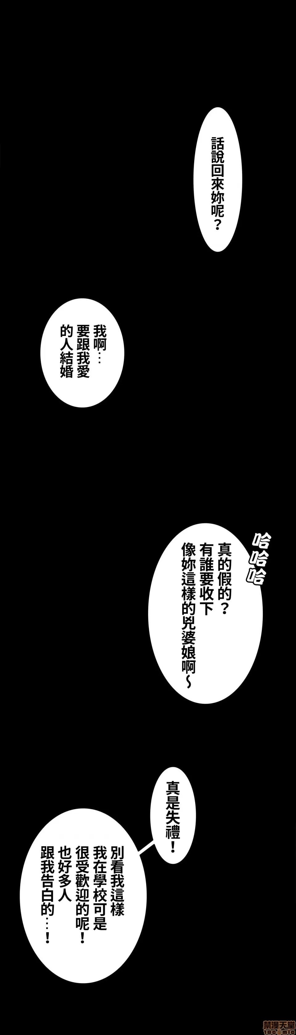 两个夏娃～密室少女 密室少女 17 第26页