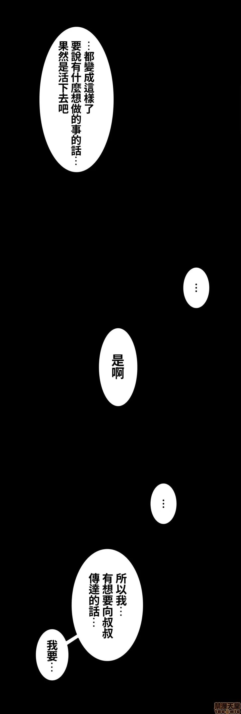 两个夏娃～密室少女 密室少女 17 第28页