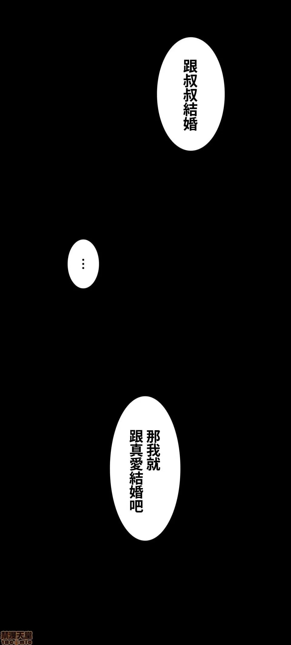 两个夏娃～密室少女 密室少女 17 第29页