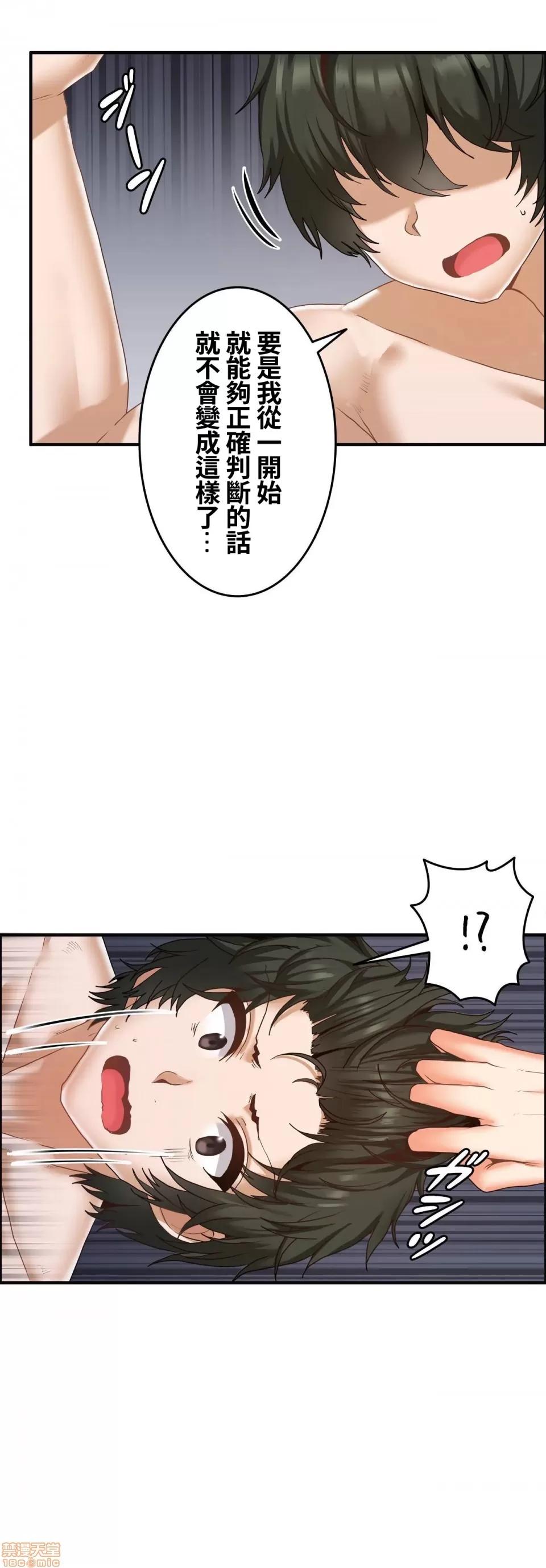 两个夏娃～密室少女 密室少女 20 第8页