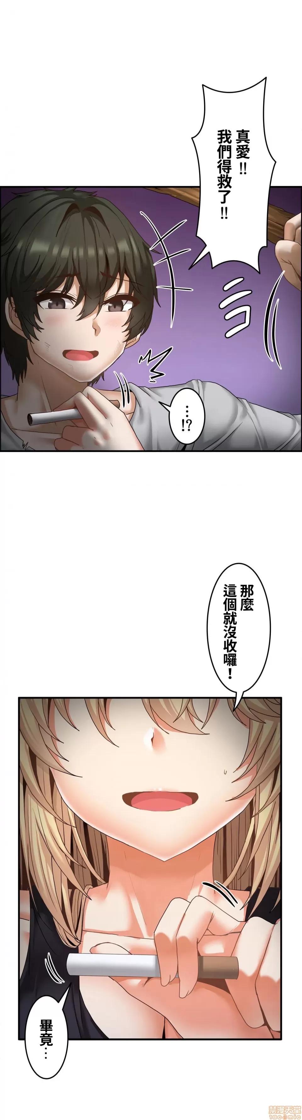 两个夏娃～密室少女 密室少女 20 第25页