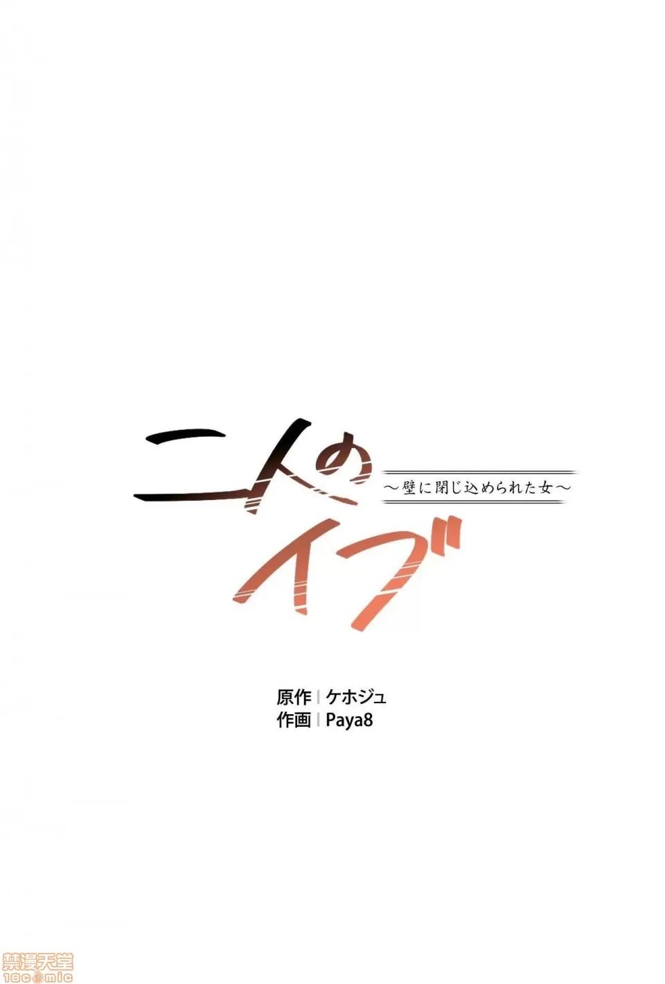 两个夏娃～密室少女 密室少女 20 第27页
