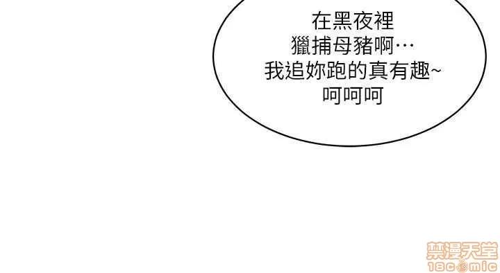 母猪养成计画 母猪养成计画 2 第60页