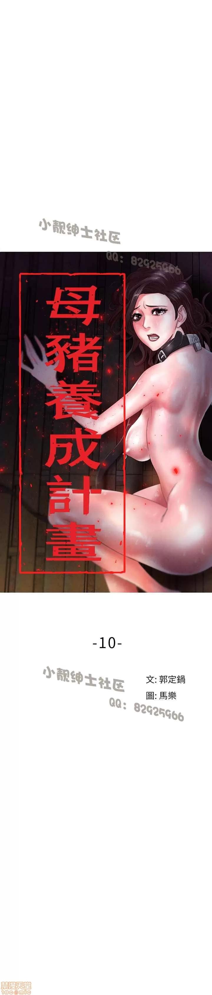 母猪养成计画 母猪养成计画 2 第93页