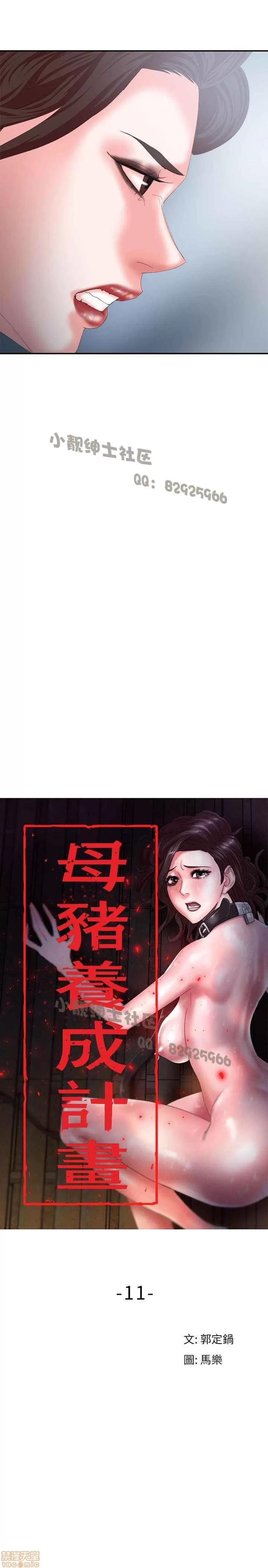 母猪养成计画 母猪养成计画 2 第132页