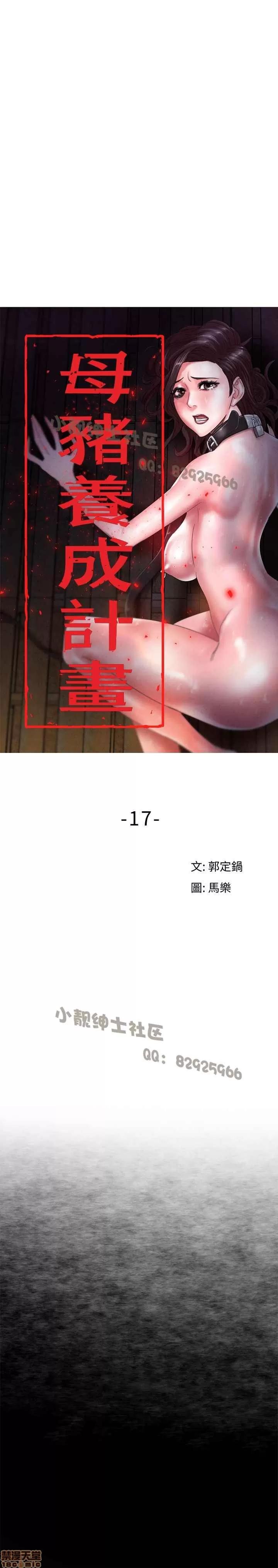 母猪养成计画 母猪养成计画 3 第105页